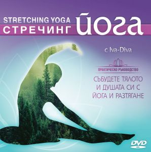 DVD с медитации и програми