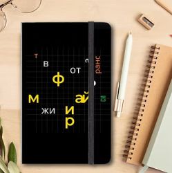 Тефтер трансФОРМИРАЙ ЖИВОТА си!