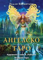 Ангелско Таро карти