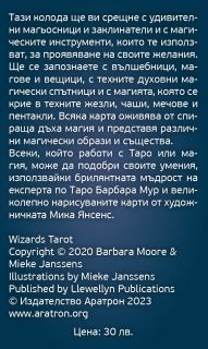 Таро на магьосниците - Ръководство