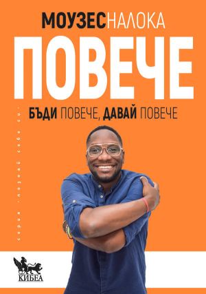 Повече