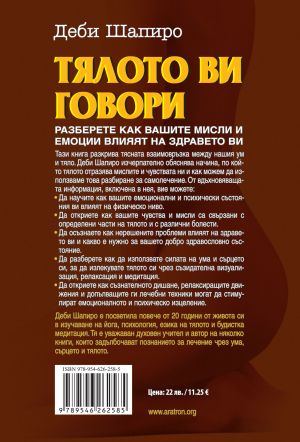 ТЯЛОТО ВИ ГОВОРИ