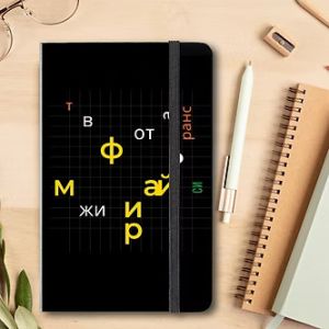 Тефтер трансФОРМИРАЙ ЖИВОТА си!