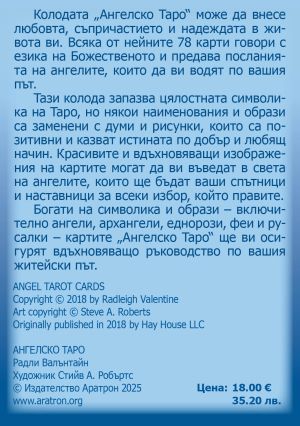 Ангелско Таро карти