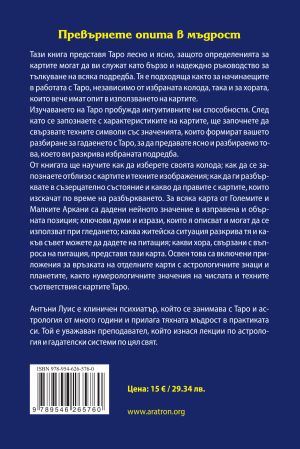 Таро – лесно и ясно