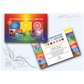 Терапевтични карти с цветове